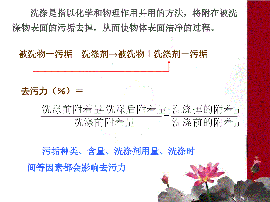 化学与日用品(一)概要_第3页