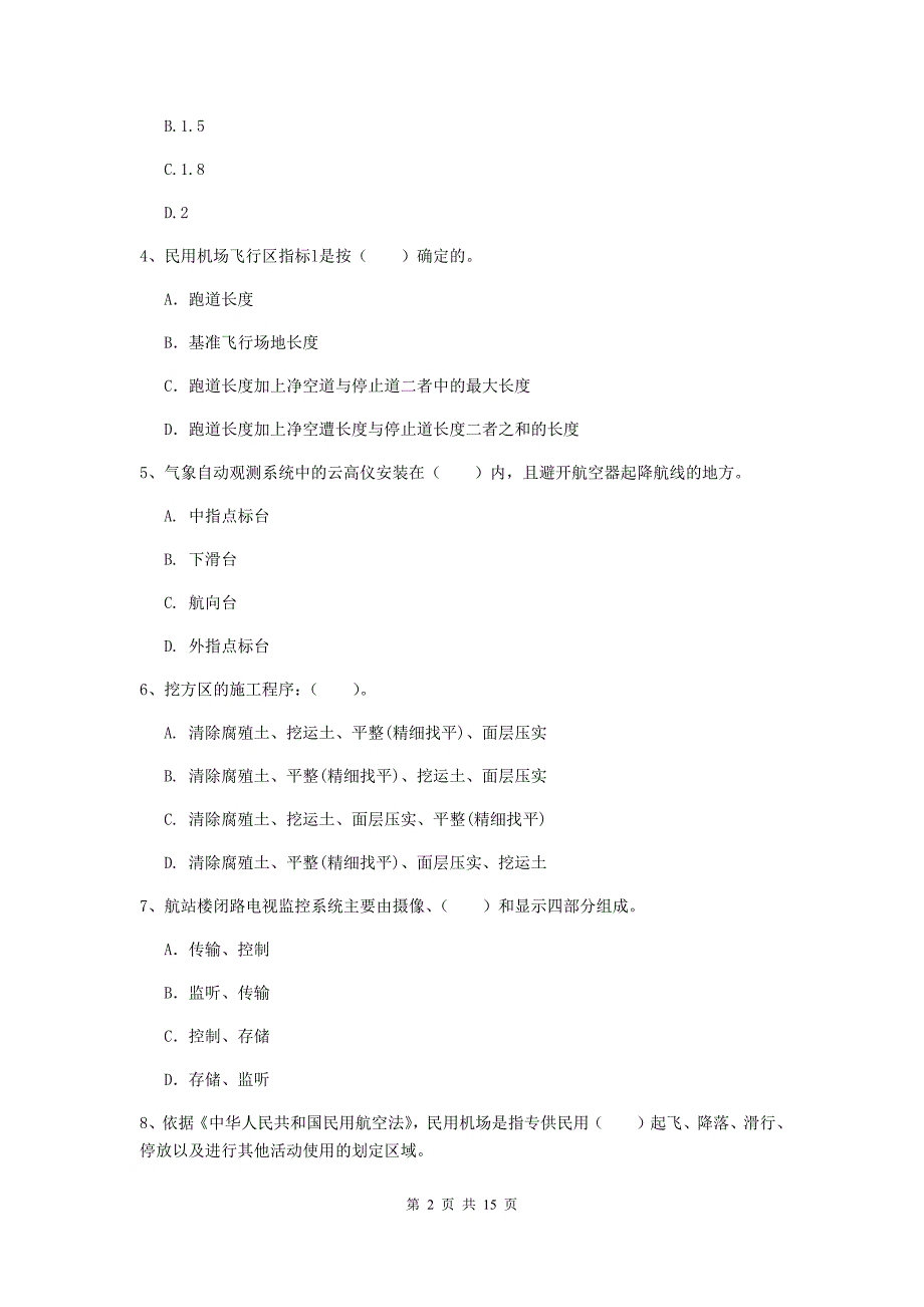 河北省一级建造师《民航机场工程管理与实务》真题（ii卷） 附解析_第2页