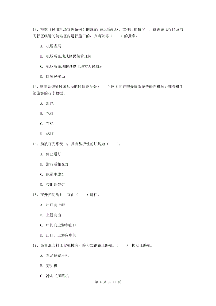 河北省一级建造师《民航机场工程管理与实务》真题（ii卷） 附解析_第4页