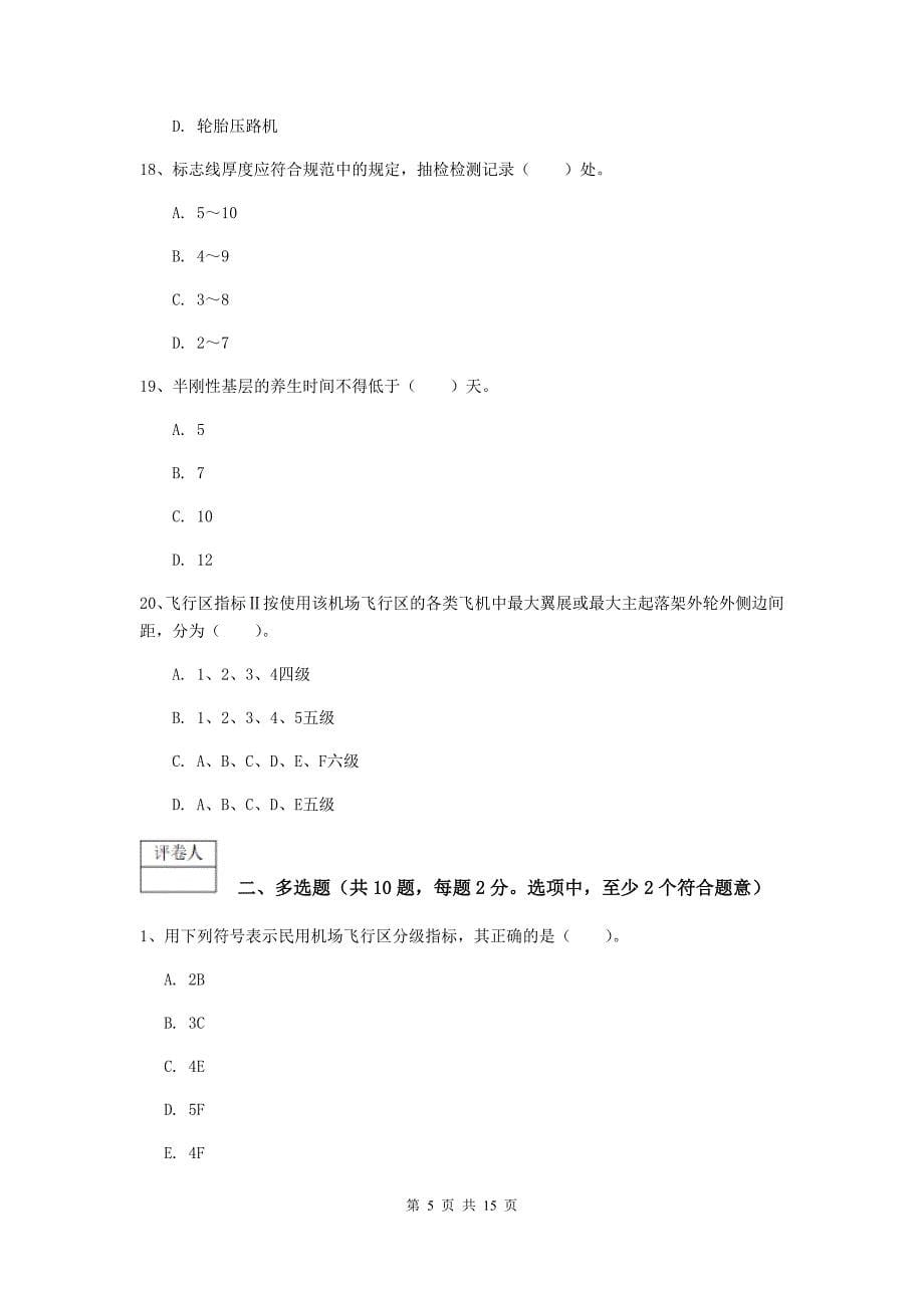 河北省一级建造师《民航机场工程管理与实务》真题（ii卷） 附解析_第5页