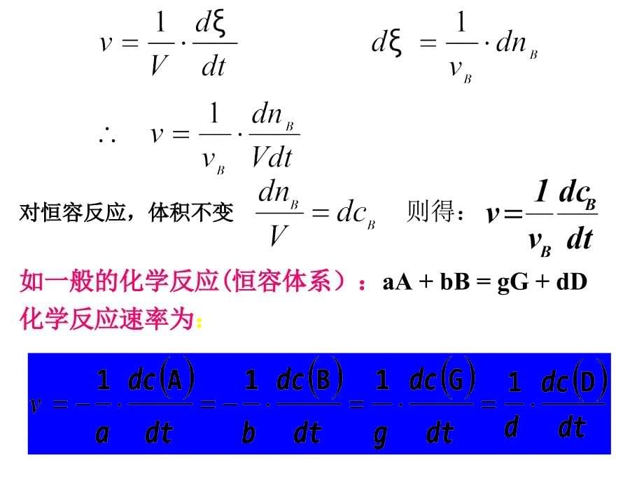 第三章-化学反应速率_第5页