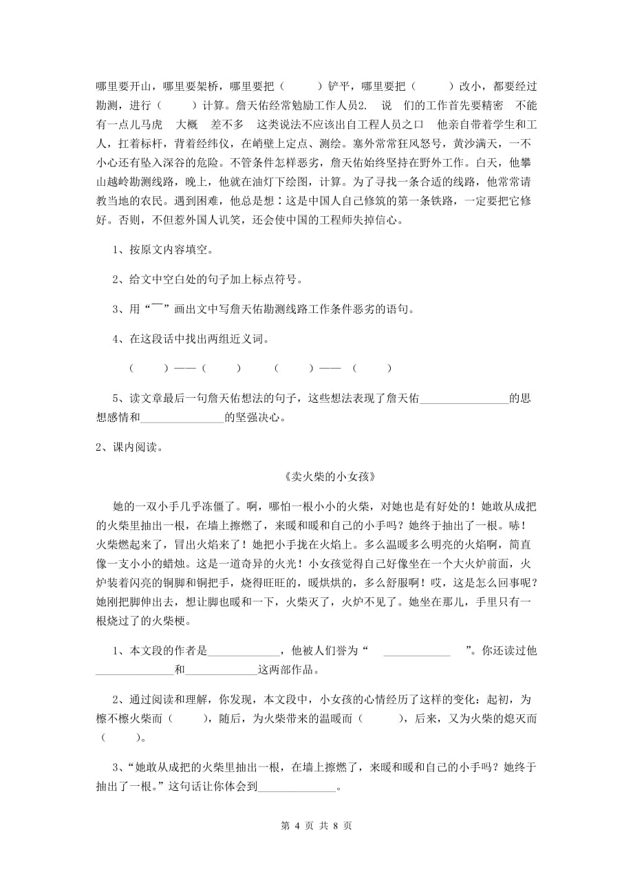 察隅县六年级语文下学期期中考试试卷 含答案_第4页
