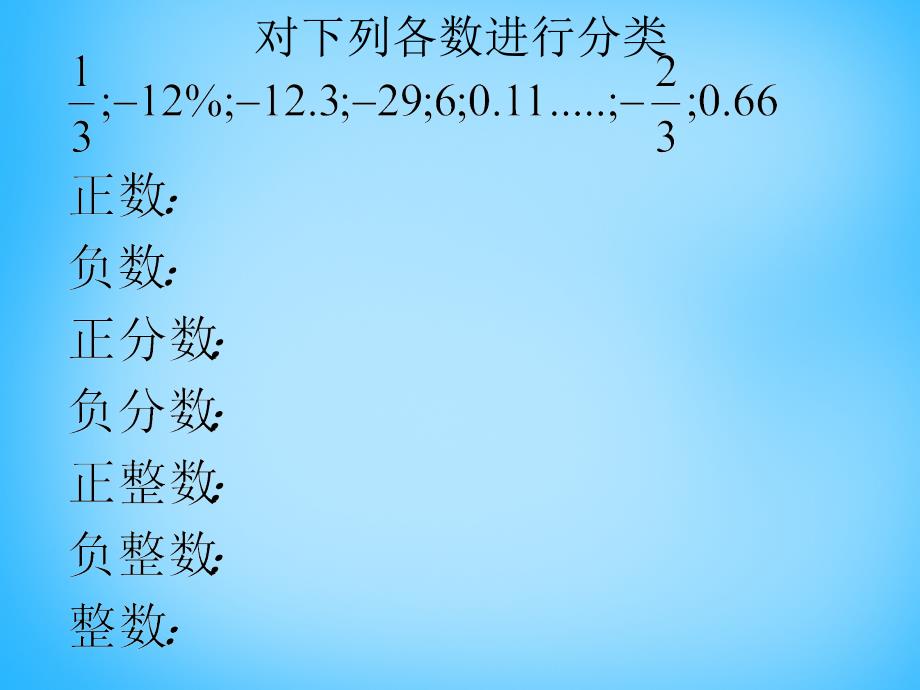 北师大初中数学七上《2.2 数轴》PPT课件 (4)_第2页