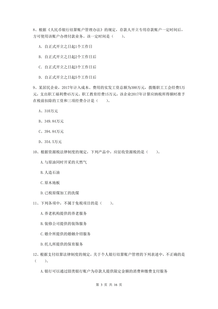 2020版初级会计职称《经济法基础》测试题c卷 （附答案）_第3页