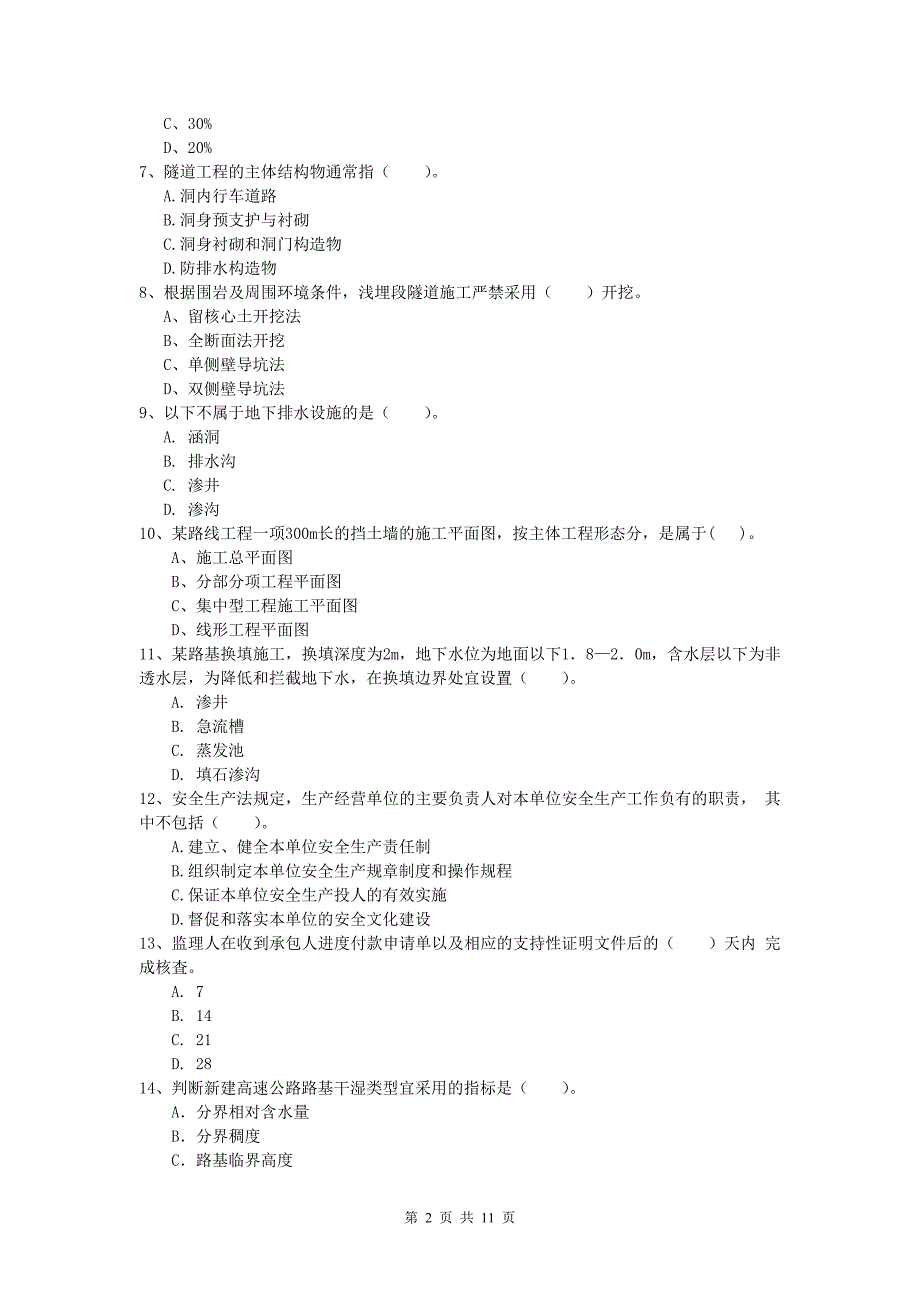 湖北省2020年一级建造师《公路工程管理与实务》模拟试题b卷 含答案_第2页