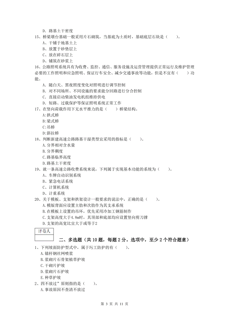 湖北省2020年一级建造师《公路工程管理与实务》模拟试题b卷 含答案_第3页