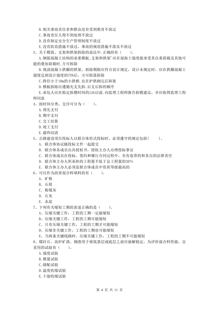 湖北省2020年一级建造师《公路工程管理与实务》模拟试题b卷 含答案_第4页