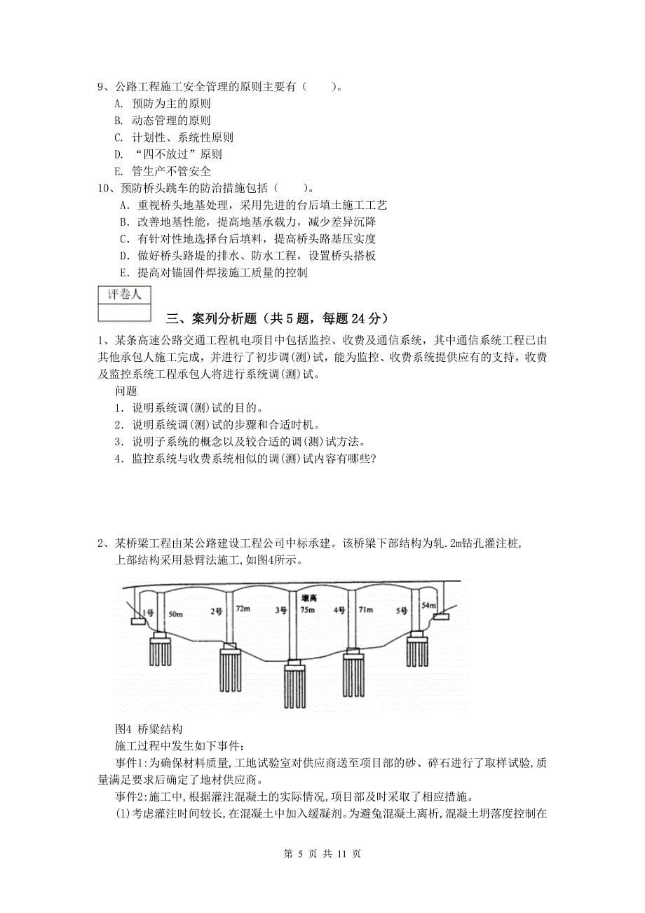 湖北省2020年一级建造师《公路工程管理与实务》模拟试题b卷 含答案_第5页