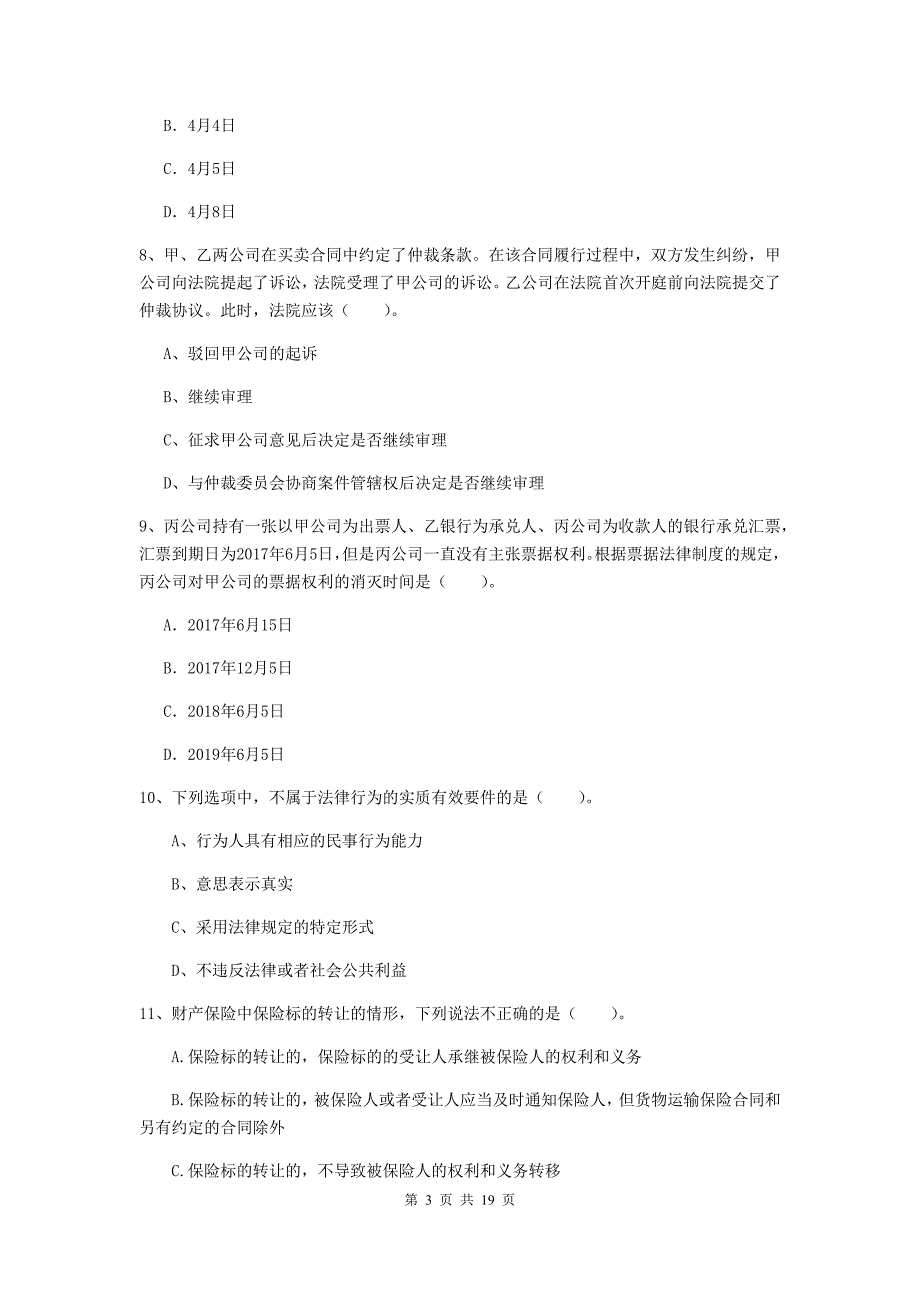 2020版中级会计师《经济法》检测试卷（ii卷） 附答案_第3页