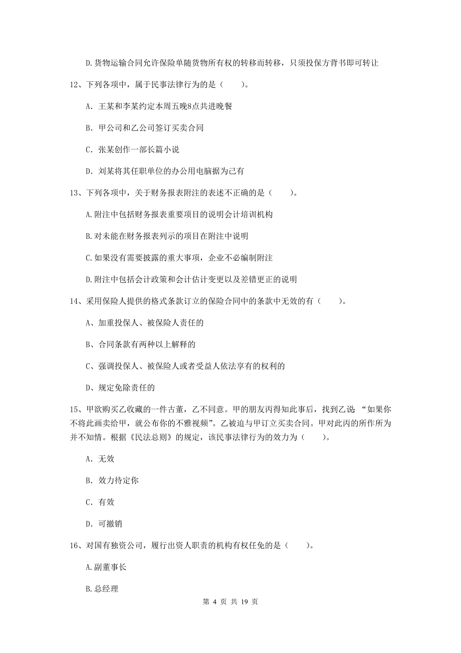 2020版中级会计师《经济法》检测试卷（ii卷） 附答案_第4页