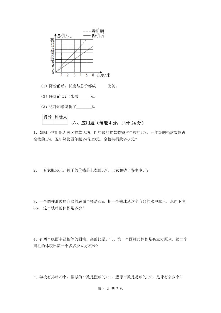 城阳区2019年小升初数学毕业考试试卷 含答案_第4页