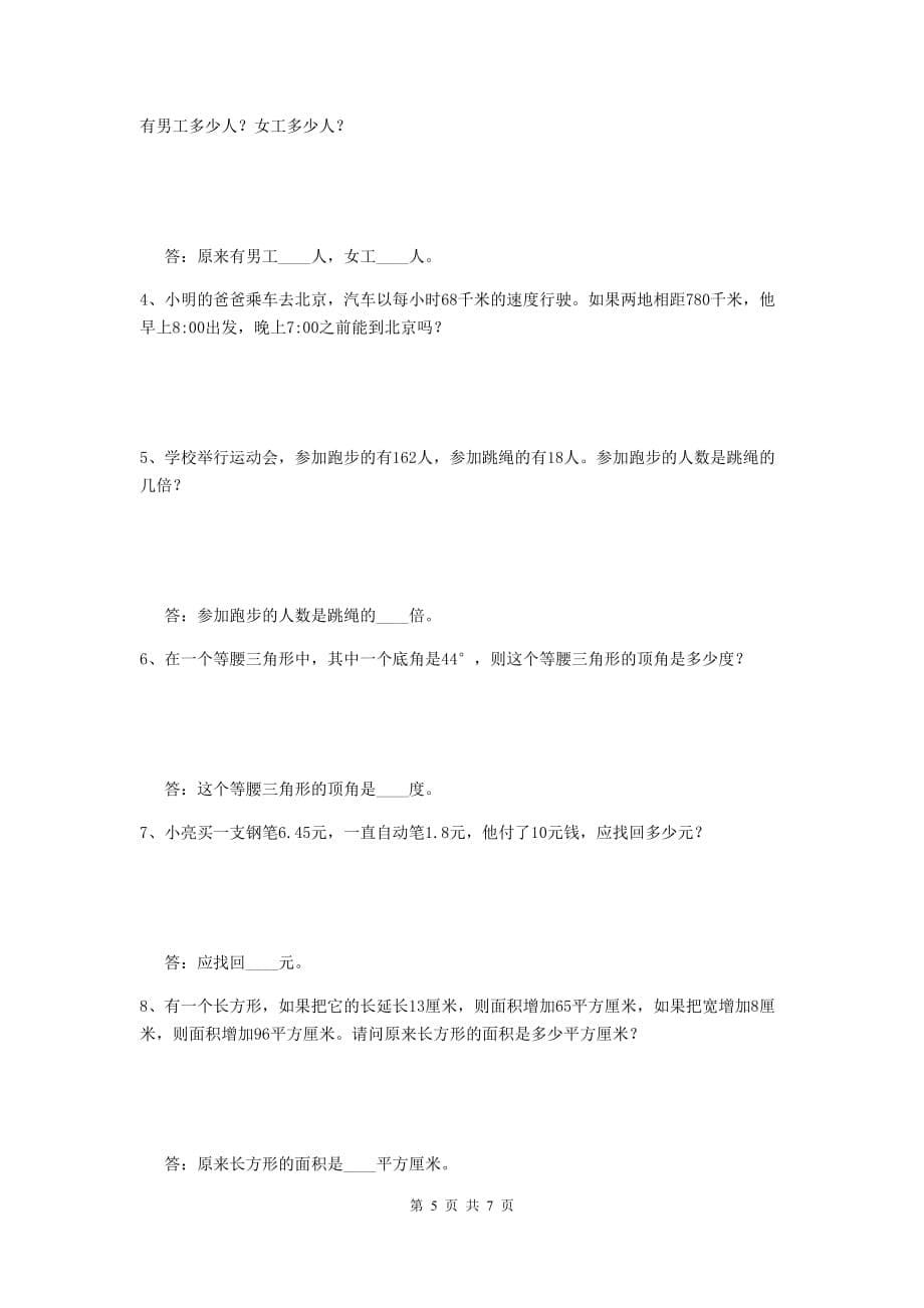 2019版实验小学四年级数学上学期期末摸底考试试卷d卷 附答案_第5页