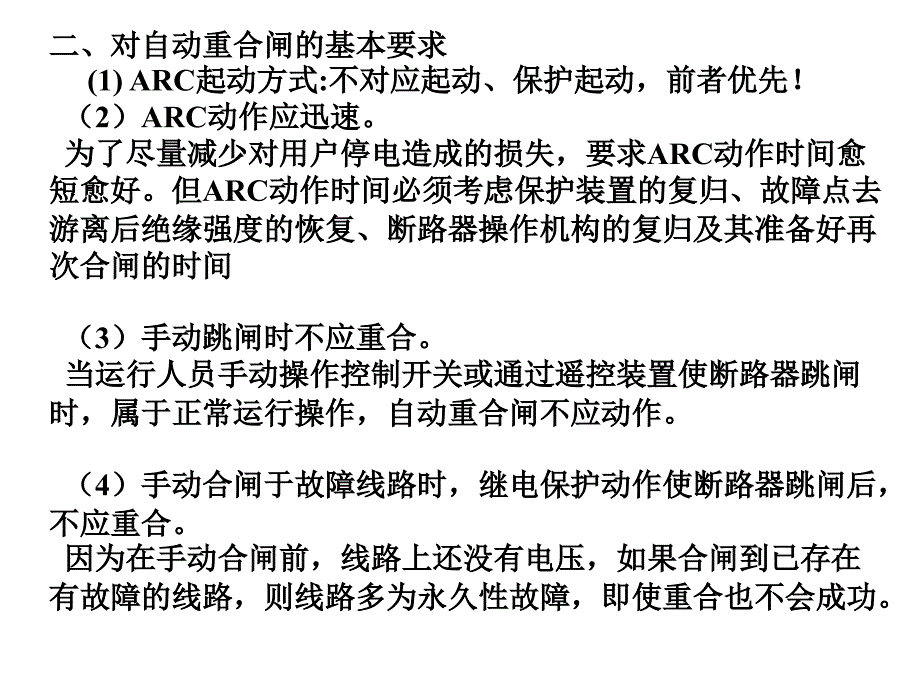 输电线路的自动重合闸ARC_第4页