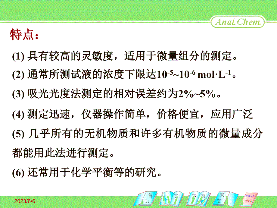 第 08章 吸光光度法_第4页