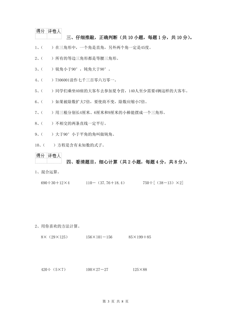 2020版实验小学四年级数学【上册】开学摸底考试试题d卷 （附答案）_第3页