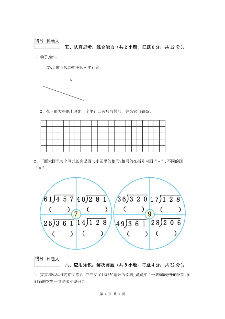 2020版实验小学四年级数学【上册】开学摸底考试试题d卷 （附答案）_第4页