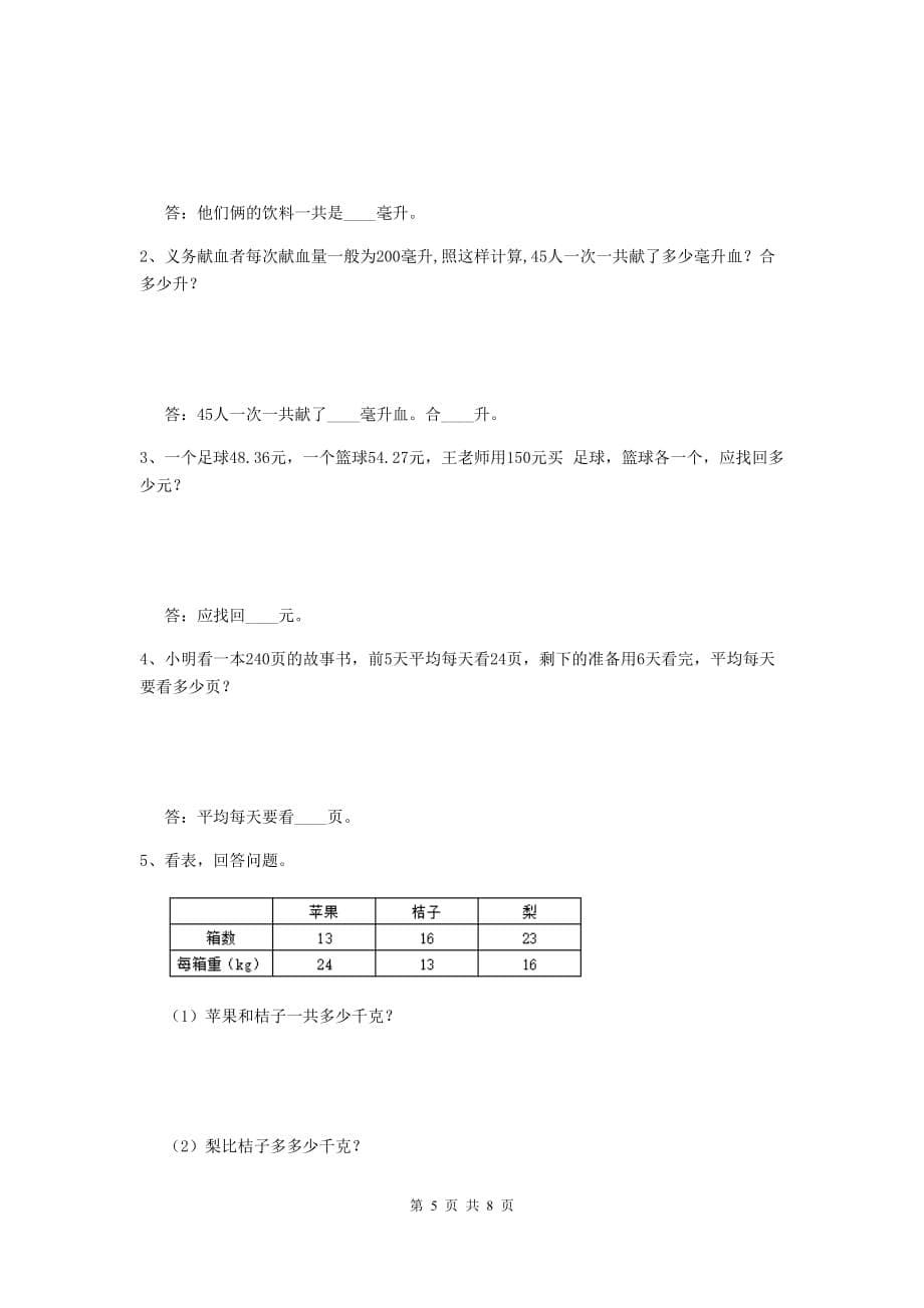 2020版实验小学四年级数学【上册】开学摸底考试试题d卷 （附答案）_第5页