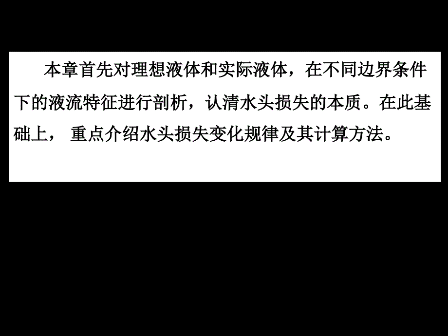 水头损失及其分类_第3页