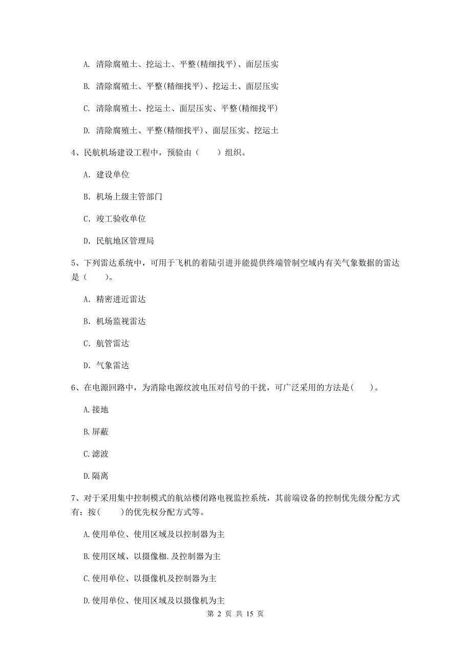 甘肃省一级建造师《民航机场工程管理与实务》考前检测（ii卷） （含答案）_第2页