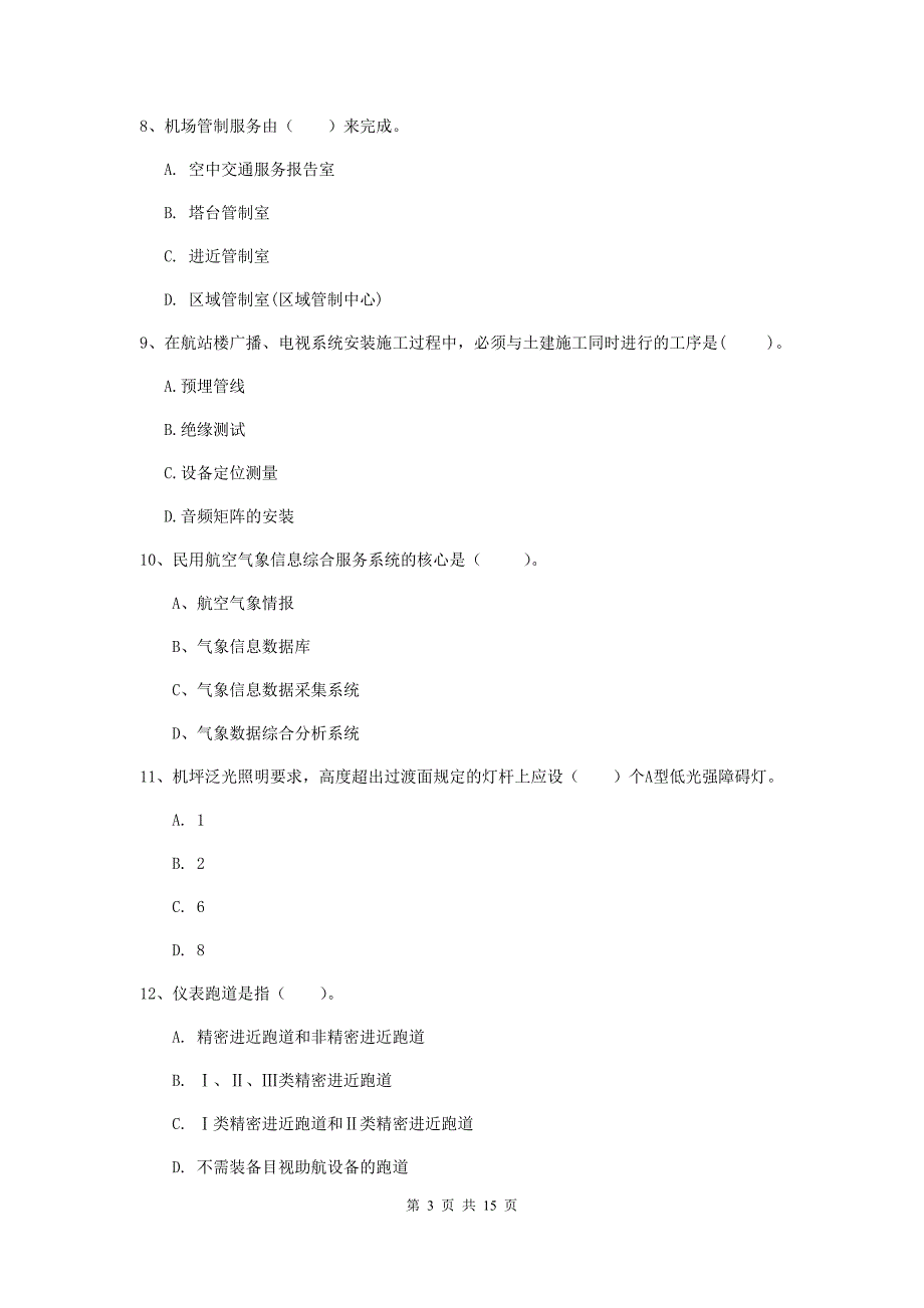 甘肃省一级建造师《民航机场工程管理与实务》考前检测（ii卷） （含答案）_第3页