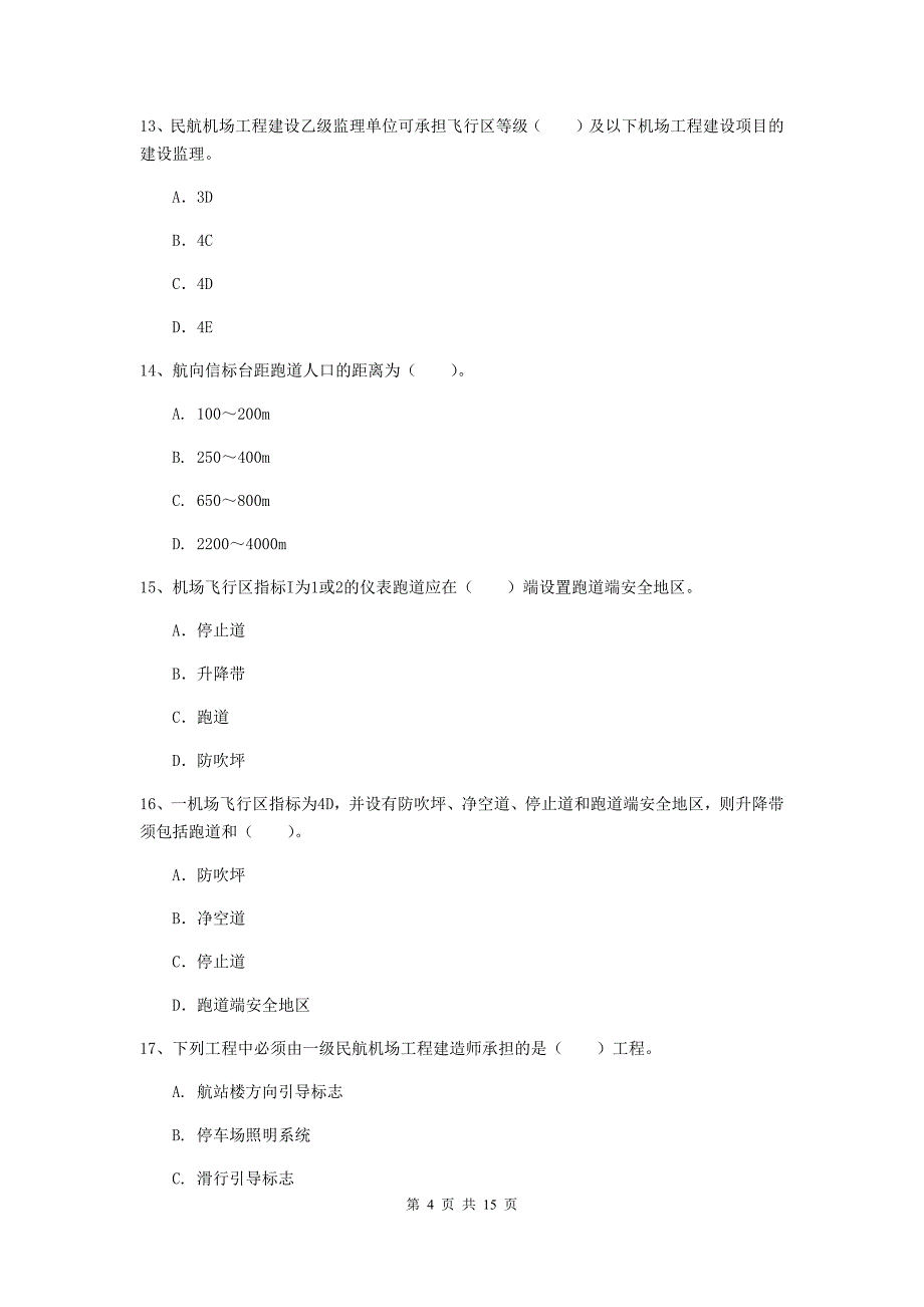 甘肃省一级建造师《民航机场工程管理与实务》考前检测（ii卷） （含答案）_第4页