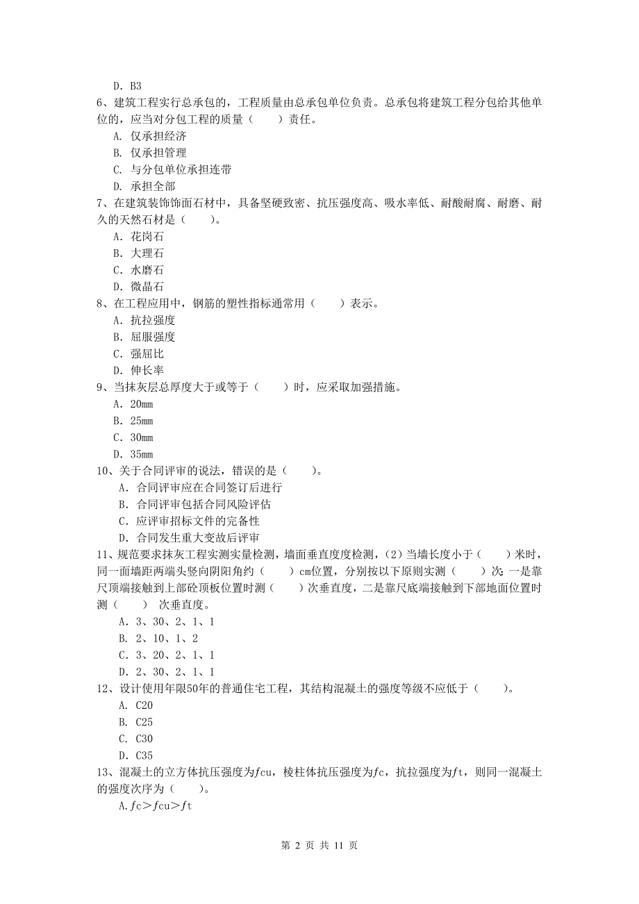 四川省2019年一级建造师《建筑工程管理与实务》试题 含答案_第2页