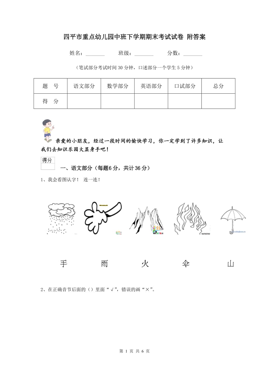 四平市重点幼儿园中班下学期期末考试试卷 附答案_第1页