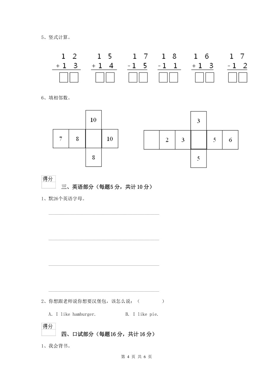 四平市重点幼儿园中班下学期期末考试试卷 附答案_第4页