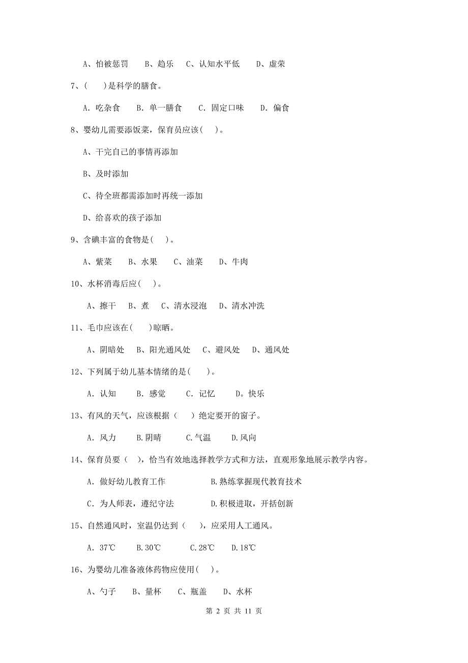 山西省幼儿园保育员五级业务水平考试试题d卷 含答案_第2页