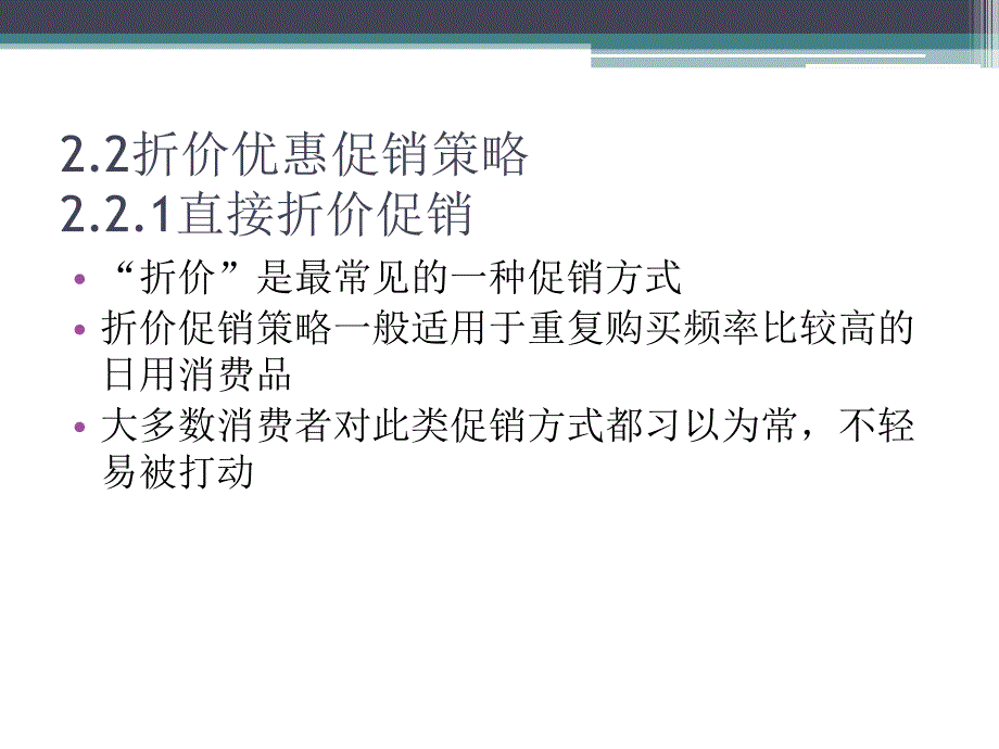 第2章拉式促销策略(上)_第3页