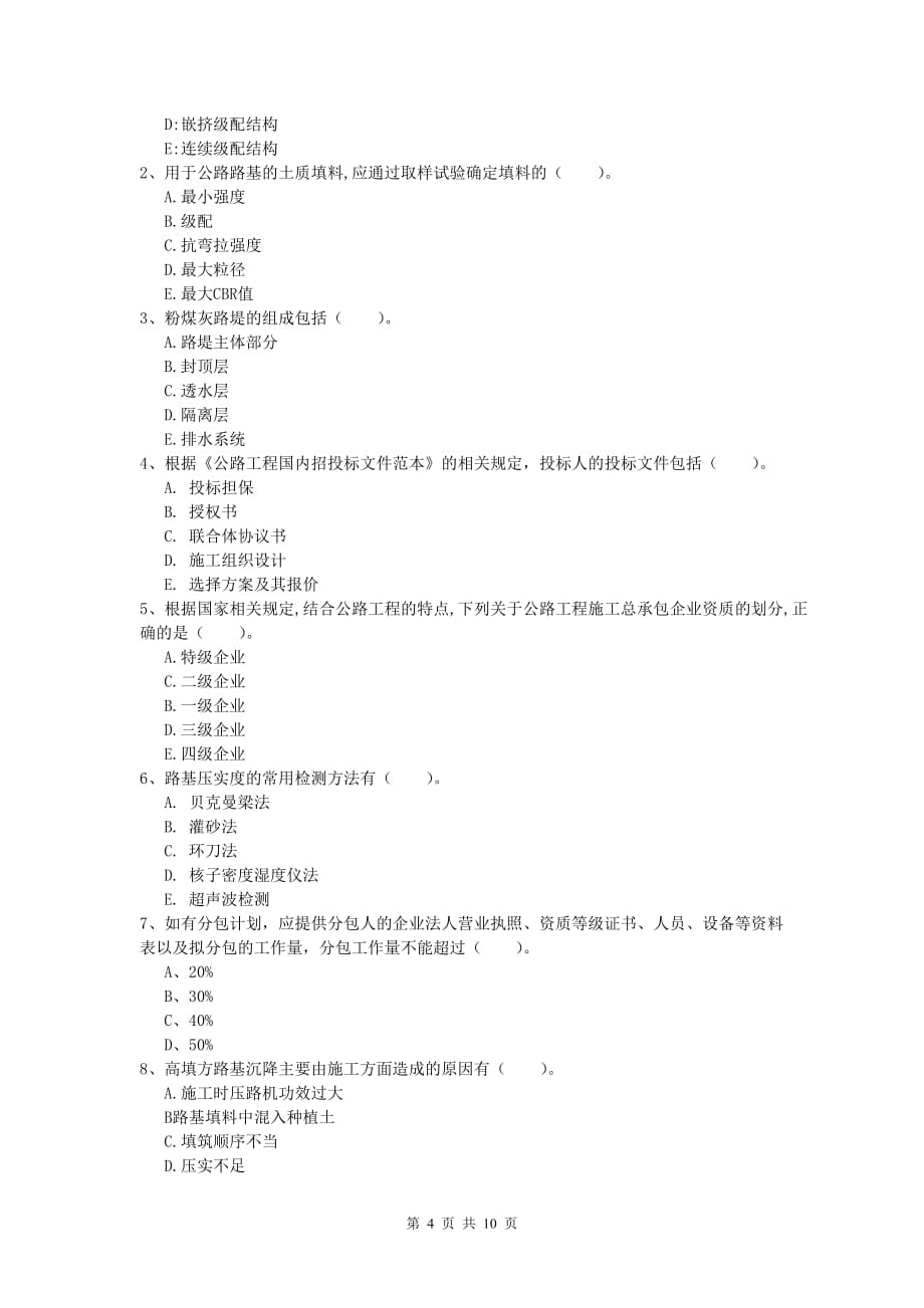 辽宁省2020年一级建造师《公路工程管理与实务》模拟真题（i卷） 含答案_第4页