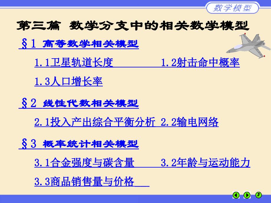 第三篇数学分支中的相关数学模型_第1页