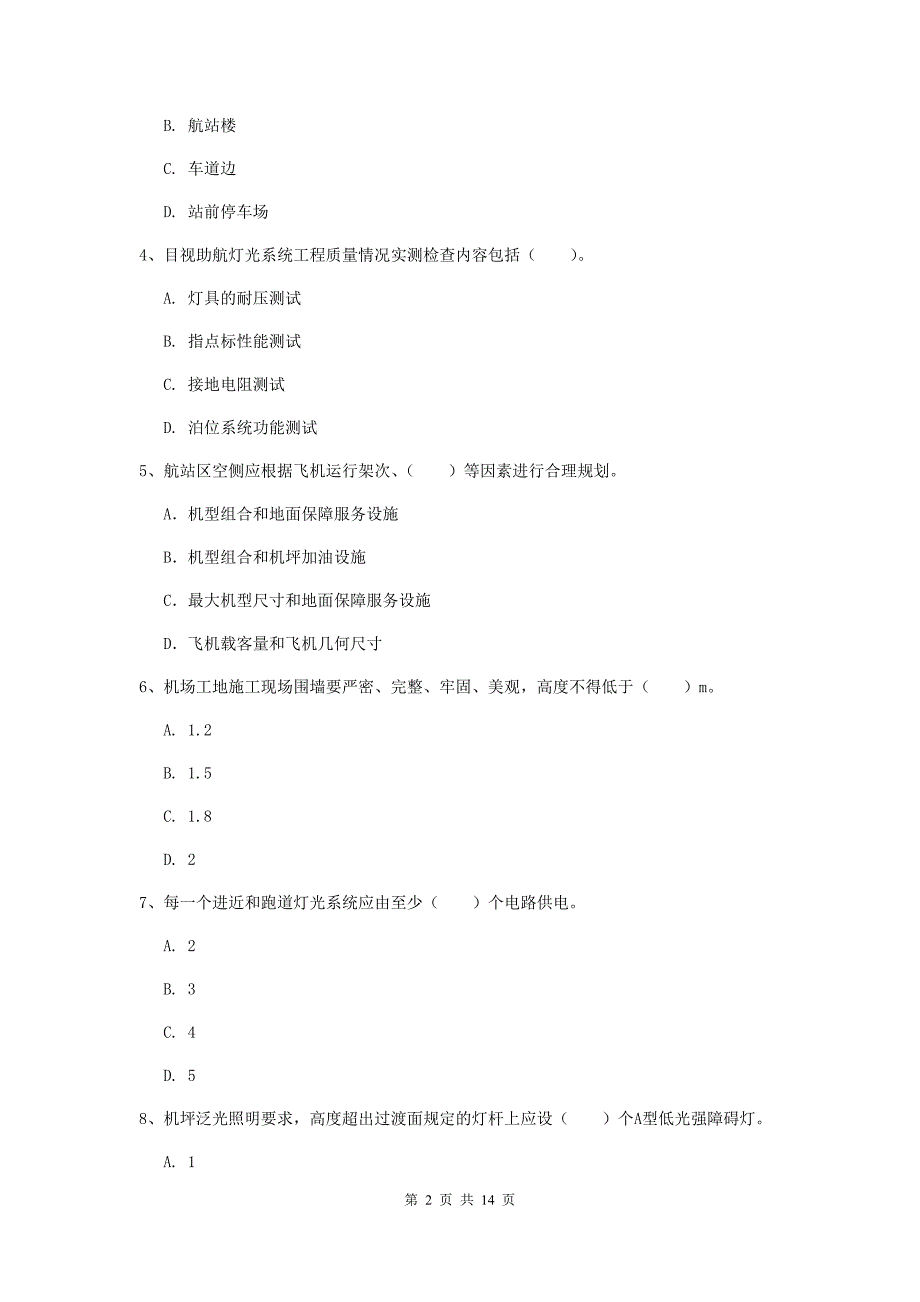 青海省一级建造师《民航机场工程管理与实务》模拟真题a卷 附解析_第2页