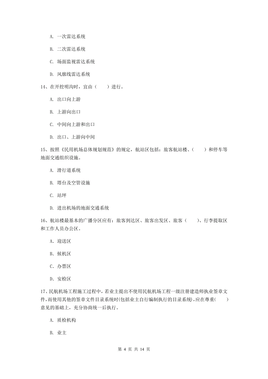 青海省一级建造师《民航机场工程管理与实务》模拟真题a卷 附解析_第4页