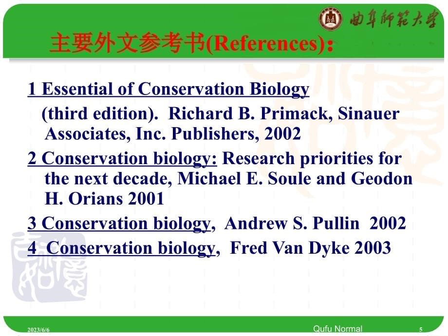 第1章保护生物学的产生与发展swl_第5页