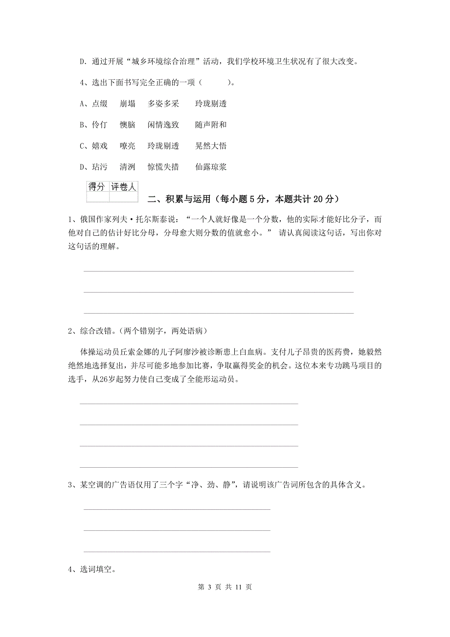 2020版实验小学六年级语文下学期期末考试试题赣南版 含答案_第3页