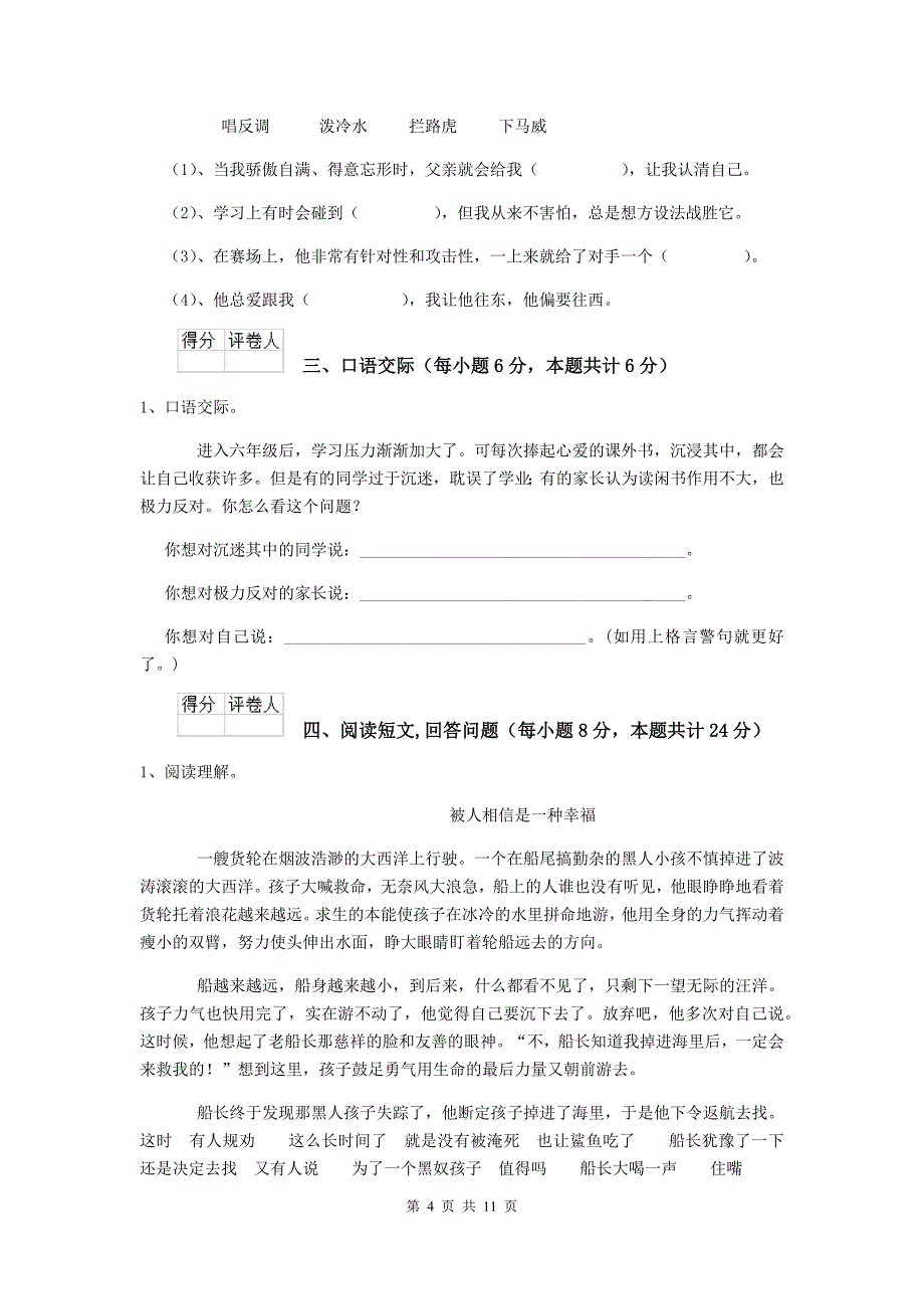 2020版实验小学六年级语文下学期期末考试试题赣南版 含答案_第4页