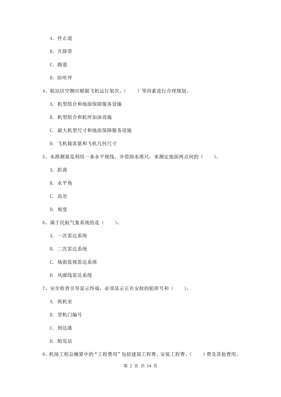 贵州省一级建造师《民航机场工程管理与实务》练习题d卷 含答案_第2页