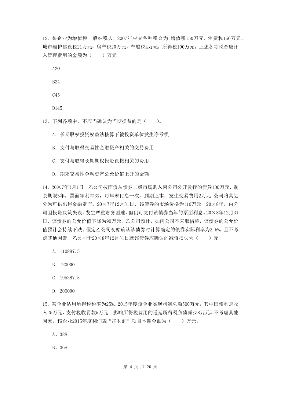 助理会计师《初级会计实务》真题d卷 （附解析）_第4页