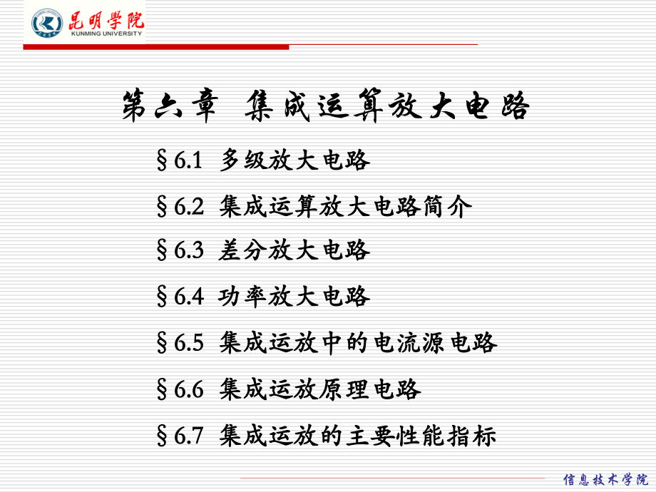 模拟电路集成运算放大电路_第2页