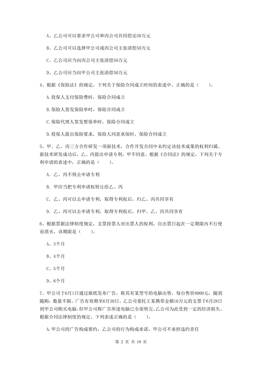 2019版会计师《经济法》测试试题a卷 含答案_第2页