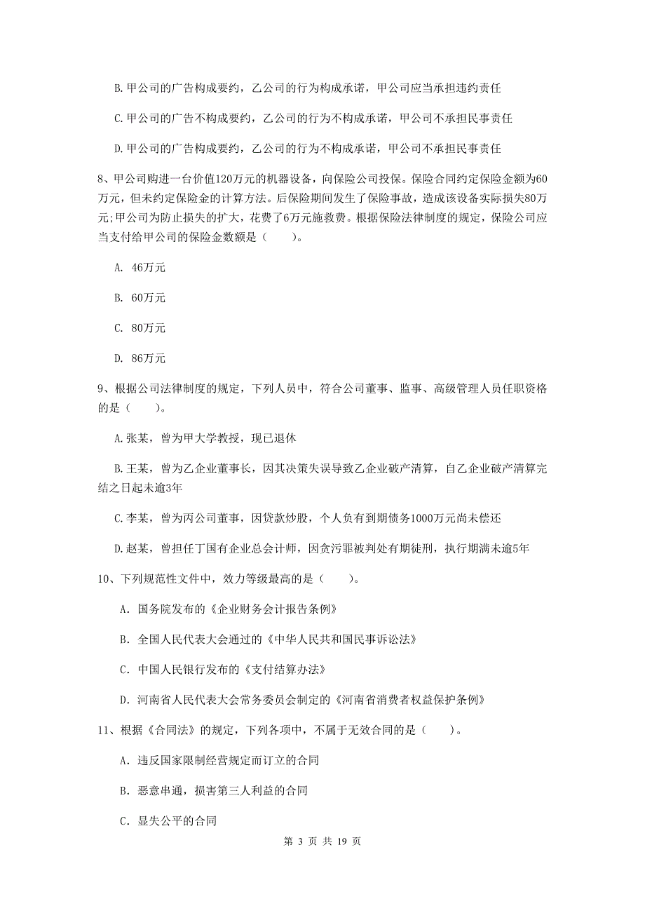 2019版会计师《经济法》测试试题a卷 含答案_第3页