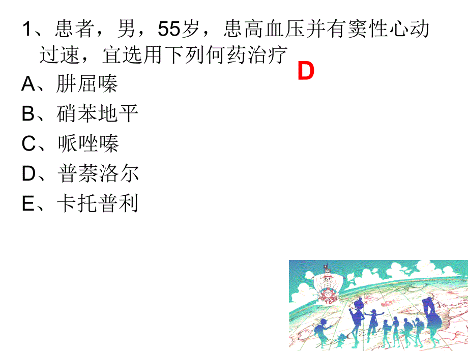 高血压案例题_第2页