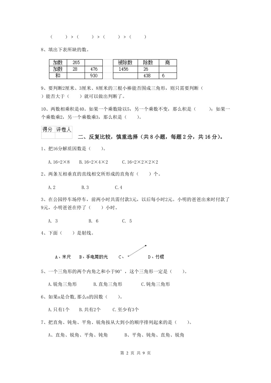 2020年实验小学四年级数学上学期开学摸底考试试卷a卷 （附答案）_第2页