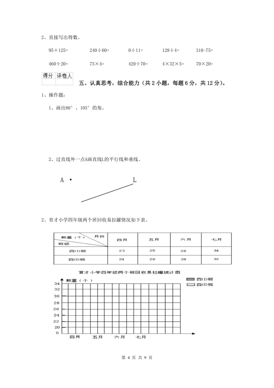 2020年实验小学四年级数学上学期开学摸底考试试卷a卷 （附答案）_第4页