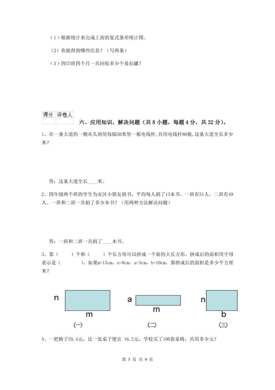 2020年实验小学四年级数学上学期开学摸底考试试卷a卷 （附答案）_第5页