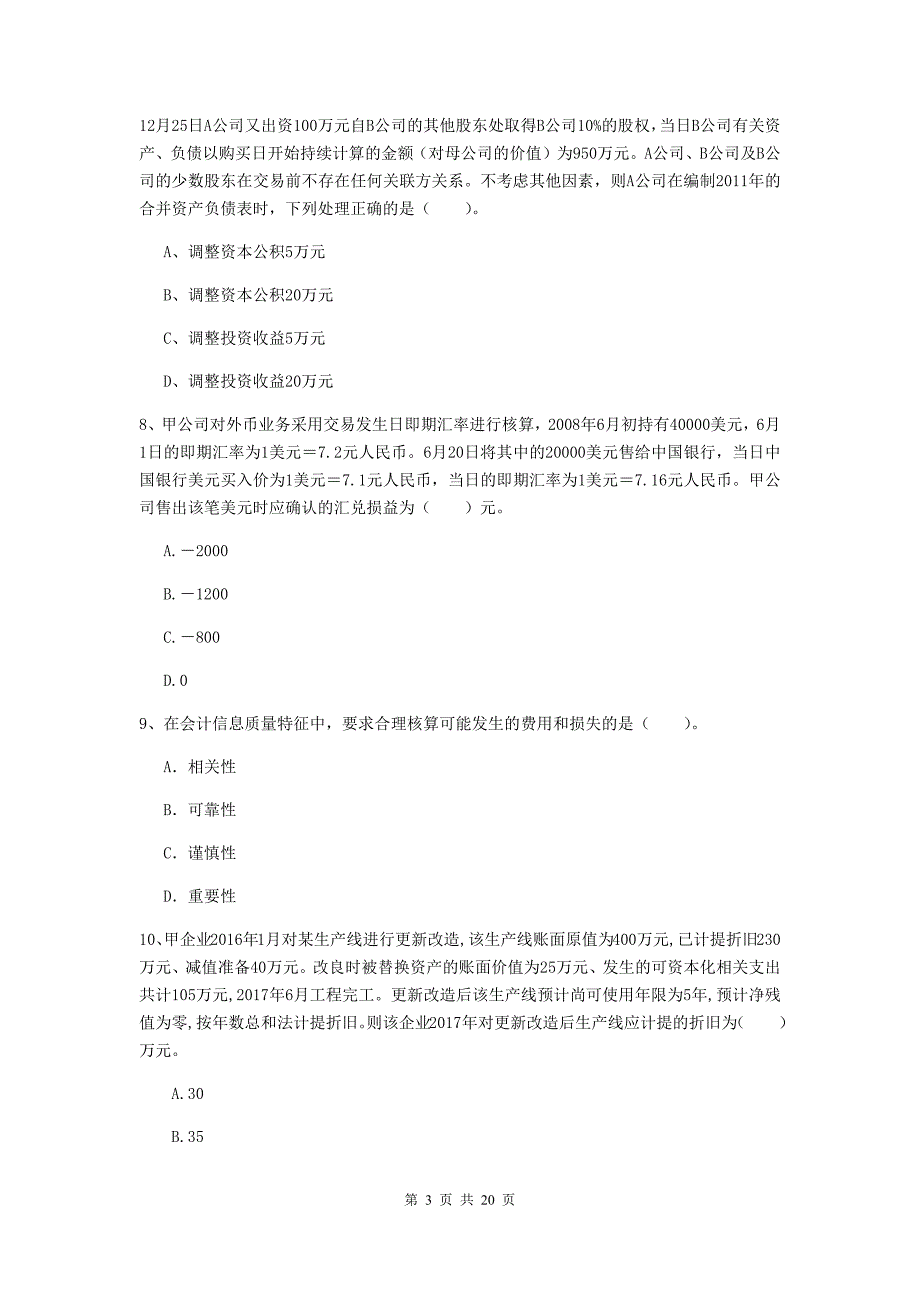 中级会计职称《中级会计实务》自我测试c卷 含答案_第3页