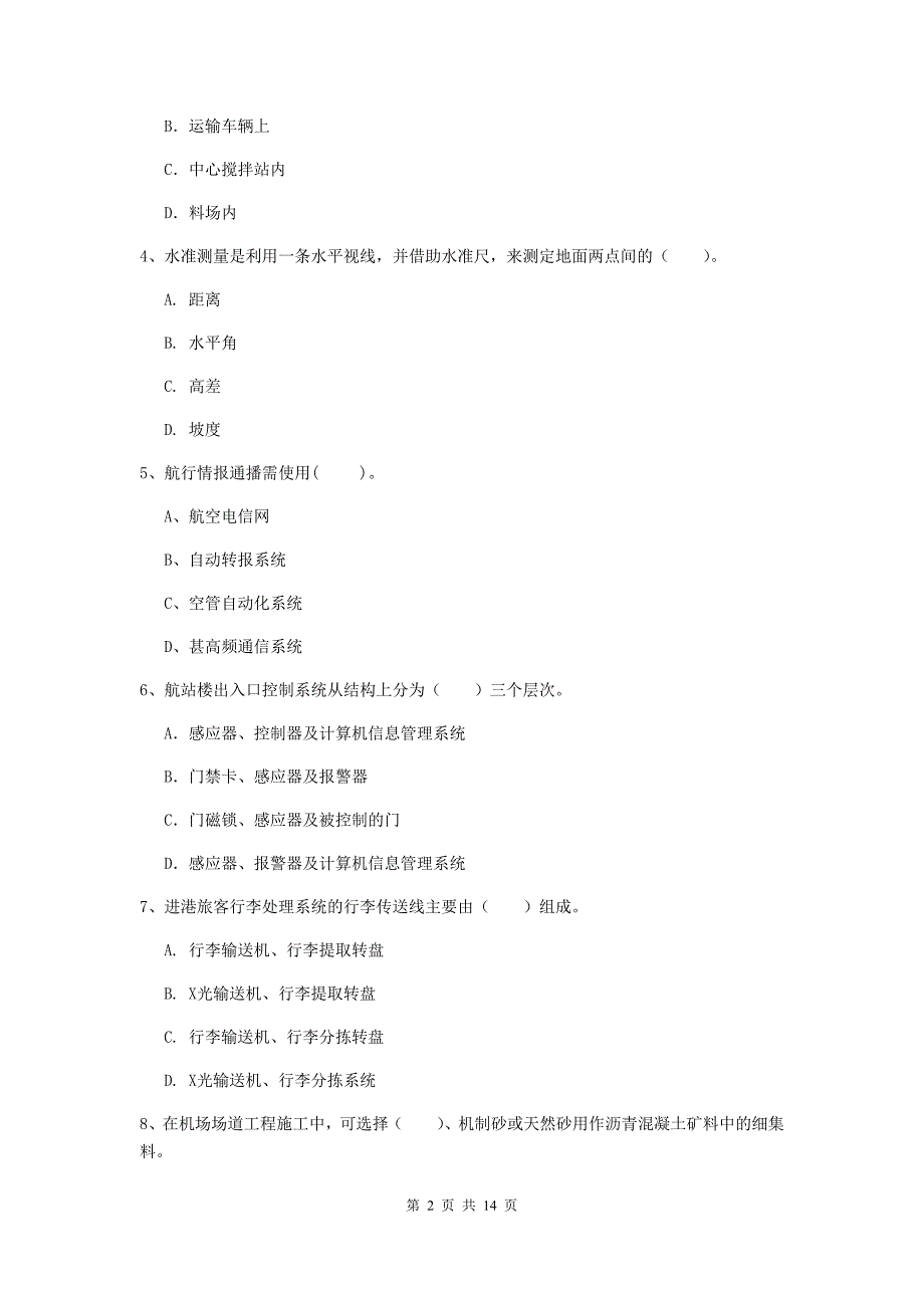 内蒙古一级建造师《民航机场工程管理与实务》真题（ii卷） （附解析）_第2页