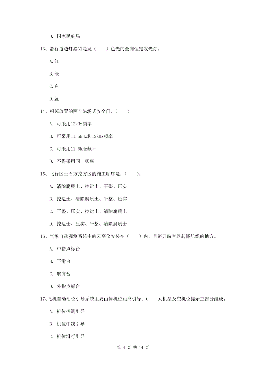 内蒙古一级建造师《民航机场工程管理与实务》真题（ii卷） （附解析）_第4页