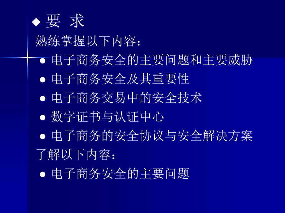 电子商务概论第5章电子商务安全_第4页